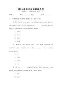 2025年高考英語翻譯真題