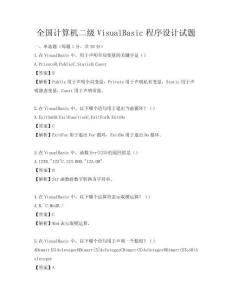 全國計算機二級VisualBasic程序設計試題
