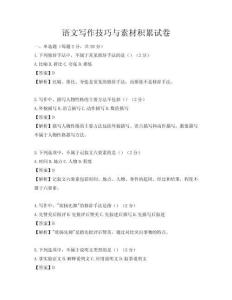 語文寫作技巧與素材積累試卷