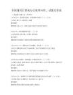 全國通用計算機辦公軟件應用，試題及答案