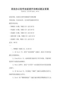 高效辦公軟件技能提升攻略試題及答案