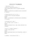 企业安全生产知识测试卷