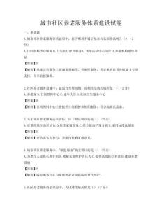城市社區(qū)養(yǎng)老服務(wù)體系建設(shè)試卷