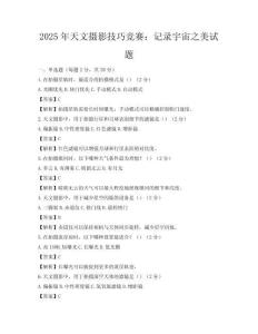 2025年天文攝影技巧競賽：記錄宇宙之美試題