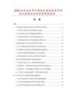 2026及未來(lái)5年中國(guó)細(xì)白型鋁銀漿市場(chǎng)現(xiàn)狀數(shù)據(jù)分析及前景預(yù)測(cè)報(bào)告
