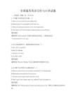 全國通用英語寫作與口譯試題