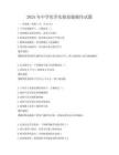 2025年中學(xué)化學(xué)實(shí)驗(yàn)技能操作試題