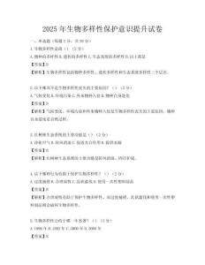 2025年生物多樣性保護意識提升試卷