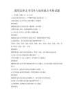 通用法律文書寫作與處理能力考核試題