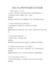 2025年心理學(xué)研究進(jìn)展與應(yīng)用試題