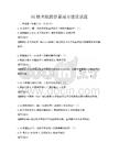 5G技術賦能智慧城市建設試題