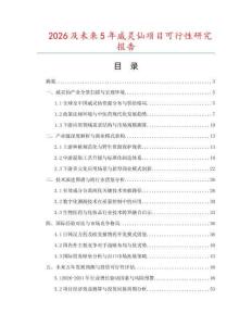 2026及未来5年威灵仙项目可行性研究报告