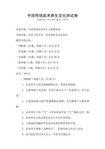 中国传统武术养生文化测试卷