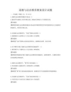 道德與法治教育教案設計試題