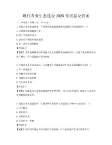 現代農業生態建設2025年試卷及答案