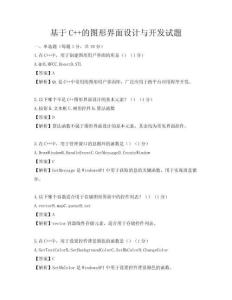 基于C++的圖形界面設計與開發試題