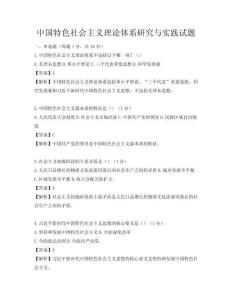 中國特色社會主義理論體系研究與實踐試題