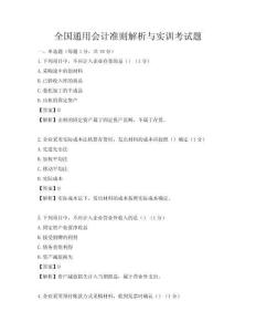 全國通用會計準則解析與實訓考試題