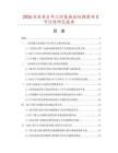 2026及未来5年三时基播出切换器项目可行性研究报告
