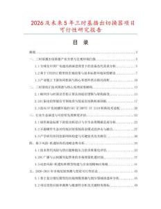 2026及未來5年三時基播出切換器項目可行性研究報告