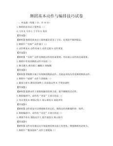 舞蹈基本动作与编排技巧试卷
