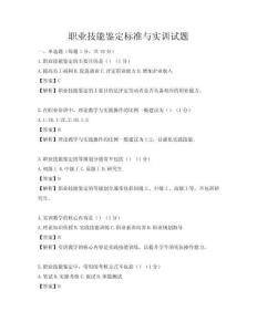 職業(yè)技能鑒定標(biāo)準(zhǔn)與實(shí)訓(xùn)試題