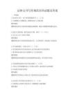 法律文書寫作規(guī)范培訓試題及答案