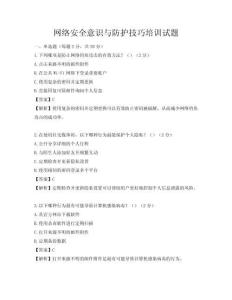 網絡安全意識與防護技巧培訓試題