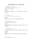 美術基礎訓練方法與考試及答案