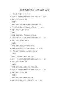 美術(shù)基礎(chǔ)繪畫技巧培訓(xùn)試卷