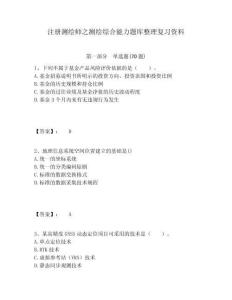 注冊測繪師之測繪綜合能力題庫整理復習資料附答案詳解（輕巧奪冠）