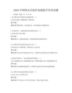 2026年網絡安全防護技能提升培訓試題