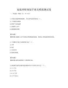 家庭理財規劃手冊及模擬測試卷