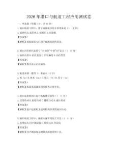 2026年港口與航道工程應(yīng)用測(cè)試卷