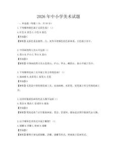 2026年中小學美術試題