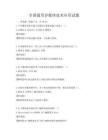 全國通用多媒體技術應用試題