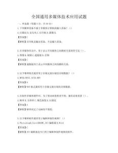 全國通用多媒體技術應用試題