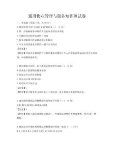通用物業管理與服務知識測試卷