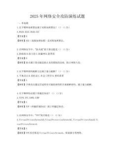 2025年網絡安全攻防演練試題