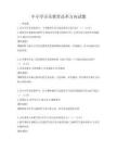 中小學(xué)音樂教育改革方向試題
