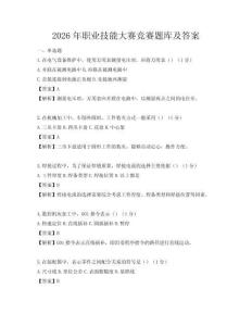 2026年職業(yè)技能大賽競(jìng)賽題庫及答案