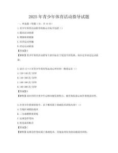 2025年青少年体育活动指导试题