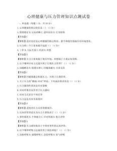 心理健康與壓力管理知識點測試卷