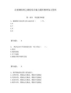 注冊(cè)測(cè)繪師之測(cè)繪綜合能力題庫(kù)整理復(fù)習(xí)資料附答案詳解（奪分金卷）