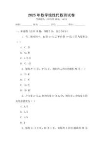 2025年數學線性代數測試卷