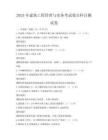 2025年建筑工程管理與實務考試要點科目測試卷