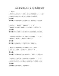 物業管理服務技能模擬試題真題