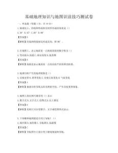 基礎地理知識與地圖識讀技巧測試卷