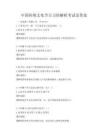 中國傳統文化節日習俗解析考試及答案