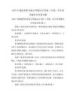 2025年物流师职业能力等级认证考试(中级)历年参考题库含答案详解